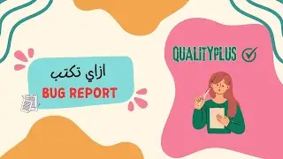 Bug Reporting in Manual Testing | شرح عملي