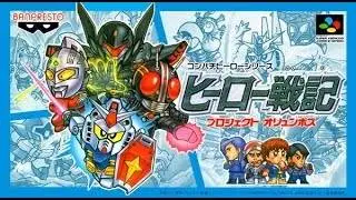 ヒーロー戦記 プロジェクト オリュンポス (SFC) #32