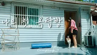 나의 첫 옥탑방 자취방 꾸미기 / 잔디 & 타일 카페트 깔기 / 셀프인테리어 / 이사는 포장이사가 정답이었다 /  몸살나서 캠핑은 못감