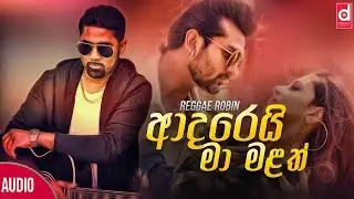 Adarei Ma Malath (ආදරෙයි මා මළත්) - Reggae Robin (Official Lyric Video)