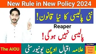 AIOU New Policy New Rule | AIOU Reaper Policy News | New Rule in New Policy | AIOU | The AIOU