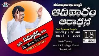 LIVE -🔴Sunday Online Service {  25 - 1 - 2026 } | #Live | Br. SamSonanna | #brSamSonanna