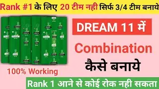 Grand league Team Combination kaise bnaye |Dream11 Team Combination कैसे बनाये?GL 3/4 Team