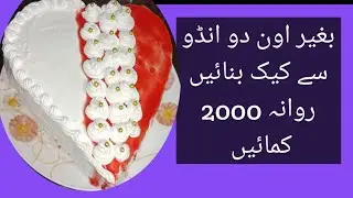 Heart shape Cake recipe|how to make heart Cake|how to make heart cake |Cake decorations