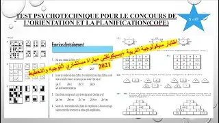 الاختبار البسيكوتقني لمباراة مستشاري التوجيه والتخطيط 2021