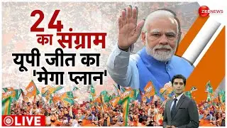 PM Modi Sambhal Visit: थोड़ी देर में संभल पहुंचेंगे प्रधानमंत्री, Kalki Mandir का करेंगे शिलान्यास