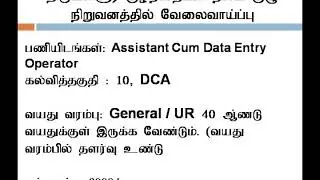 District Child Protection Unit Jobs - Tiruvallur