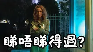 《If I Had Legs I'd Kick You》睇唔睇得過? (2025)