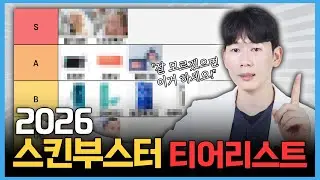 가성비, 통증, 효과 비교! 만족도 가장 높은 S급~C급 스킨부스터 시술은? | 리쥬란, 쥬베룩, 리투오