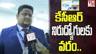 IT Hub : నిరుద్యోగులకు మరో వరం IT Hub Nalgonda CM kCR | Minister KTR | Harish Rao | V5 News