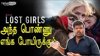 Lost Girls Review | Movie Review #tamildubbed #mystery #crime #Cutpanniopenpanna #moviereview
