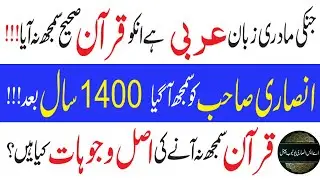 quran fehmi aur Arabic Language