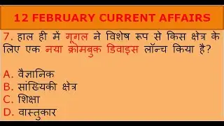 IMPORTANT CURRENT AFFAIRS OF 12 FEBRUARY 2022#STUDYPOINT #currentaffairs #sscexam #ssc #worldaffairs