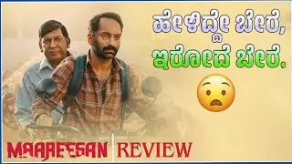 Maareesan Movie Review Kannada | Maareesan Review | Fahadh Faasil | Netflix | Cinema Kadar 