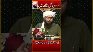 Mufti Samar Abbas Attari Full Ghussay mein 😛 Engineer Muhammad Ali Mirza #shorts