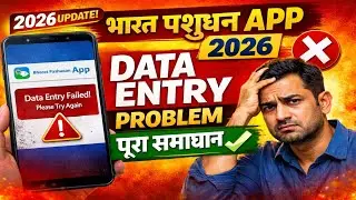 Bharat Pashudhan App 2026 Data Entry Problem | Pashudhan App Error Solution Hindi
