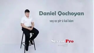Даниэль Кочоян - Вай аз пир у кал бум