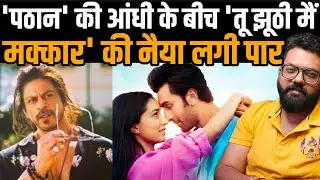 Saturday Box Office Shah Rukh Khan Pathaan Ranbir Kapoor Shraddha Tu Jhoothi Main Makkaar Collection