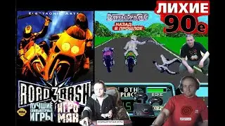 Sega Mega Drive 2 Road Rash 3 Асфальтная Болезьнь Часть 3 Назад в 90е игра детства Вячеслав