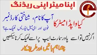 How to Correct Your Name,  CNIC, Phone Number and Email Address For Wapda Meter