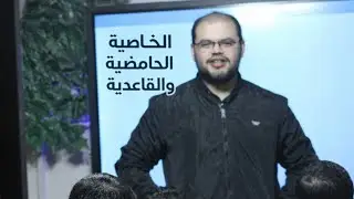 الخاصية الحامضية والقاعدة في مجموعه 1A و 7A والاحماض الاكسجينية والمركبات الهبدروكسيلية