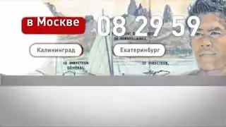 Все часы (РБК, 2012-2014)