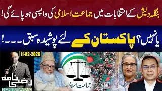 Bangladesh Election Results 2026 | Sheikh Hasina | Khaleda Zia | Tarique Rahman | Jamaat-e-Islami!