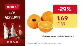 У Rimi ДЕНЬ РОЖДЕНИЯ! Предложения с 11.11 по 17.11.2025 | Rimi