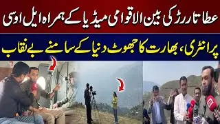 Information Minister Atta Tarar Visits LoC Along with Local, Foreign Media | Samaa TV