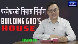 Building God's House | Joseph Rai | Nepali Sermon