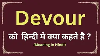 Devour meaning in hindi || Devour ka matlab kya hota hai || word meaning daily use word