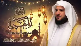 سوره البقره كامله بصوت الشيخ ماهر المعيقلي بدون إعلانات 6
