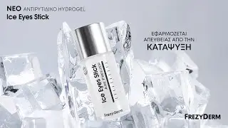 Ice Eyes Stick. &Alpha;&nu;&tau;&iota;&rho;&upsilon;&tau;&iota;&delta;&iota;&kappa;ό hydrogel &pi;ά&gamma;&omicron;&upsilon; | Frezyderm