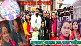 🙏श्री राम जी का नगरी अयोध्या धाम।यहां भीड़ होने के बाद भी पता नहीं चलता ऐसा है राम लला की नगरी🙏