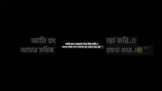 &ldquo;নিজেকে নিয়ে ভাবলেই মন ভেঙে যায়&hellip;💔 | Emotional Bengali Quote | Deep Life Status&rdquo;