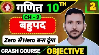 || बहुपद VVI Objective Question Class10th || #dropboard #vviobjectivequestion #maths #navleshsir 