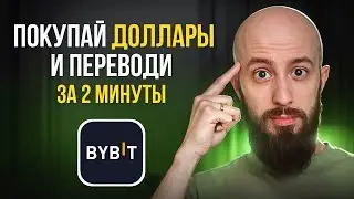 Как купить и перевести USDT и крипту за 2 минуты &mdash; самый выгодный способ