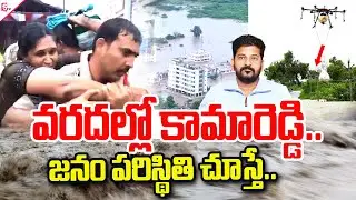 Present Situation In Kamaredy | Heavy Floods | Exclusive Live Updates | SumanTV Annamayya Dist
