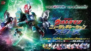 New Season of &ldquo;ULTRAMAN NEW GENERATION STARS&rdquo; (2026) Debuts January 24th 2026 on TV Tokyo!