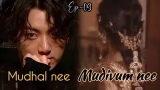 Mudhal nee Mudivum nee 💖 // Jungkook Series- 09 // #daisyff #btsjungookff #btsff #btsfftamil 