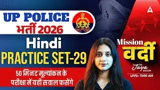 UP Police Constable Hindi Practice Set | UP Police Hindi | UP Police SI Hindi Practice Set Jaya Mam
