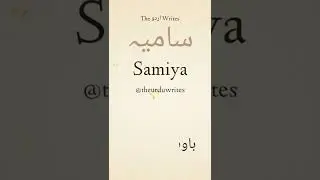 Samiya name status 💖💖💖 #TheUrduWrites #whatsappstatus #shorts
