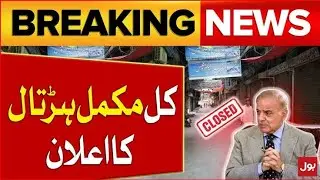 Traders announce nationwide strike on August 28 #samaatv #pakistan #shutterdownstrike #shehbazsharif