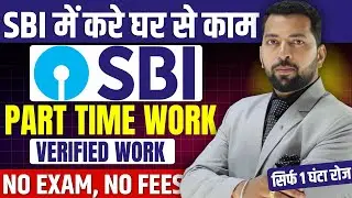 SBI Work From Home Job | Mobile Work | Part Time Work at Home | Work From Home | Online Job at Home 