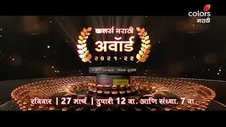Colors Marathi Awards 2022 - कलर्स मराठी अवॉर्ड 2022 | सोहळा रंगणार आपल्या माणसांचा