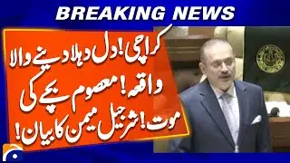 Sharjeel Memon on Karachi Incident | Sindh Assembly | Geo News