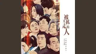 焦灼的等待