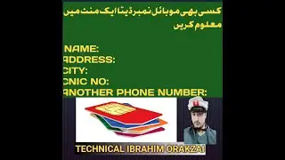 How to check  mobile Sim data in Pakistan || information mobile number data ||