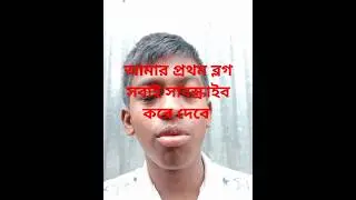 একটি ব্লগ চললাম সবাই বিরতির সাবস্ক্রাইব এন্ড কমেন্ট করবেন।   Simon fire 🔥🔥🔥🔥🔥🔥