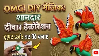 Flying bird craft making by Wall putty/DIY/at home #recycle #outofwaste #artandcraft